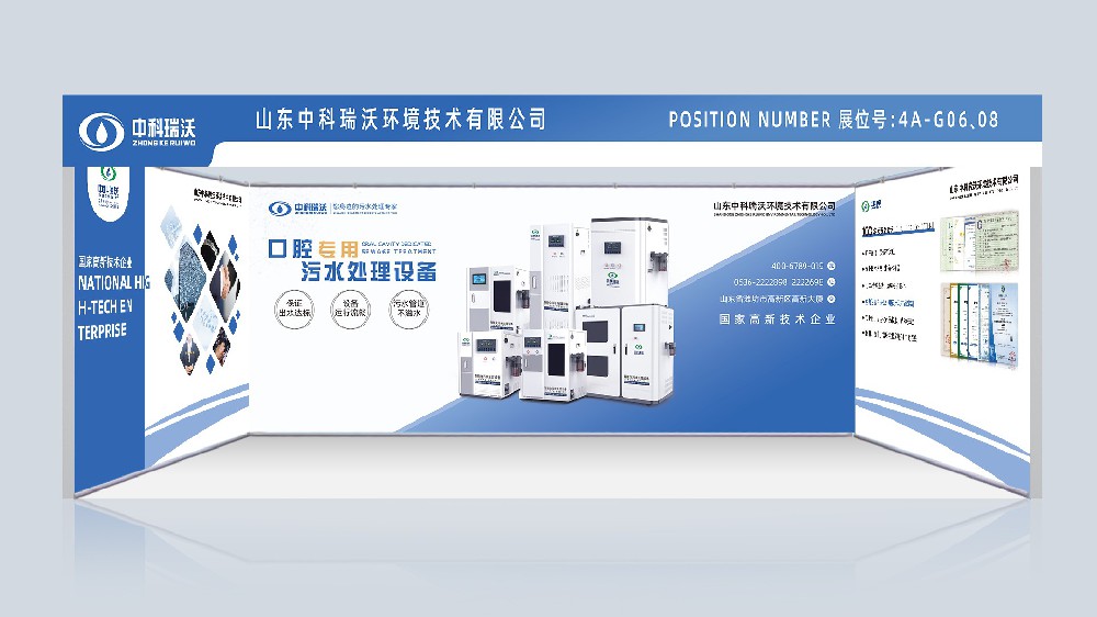 第23屆東北國際口腔展覽會|中科瑞沃，與你同行！