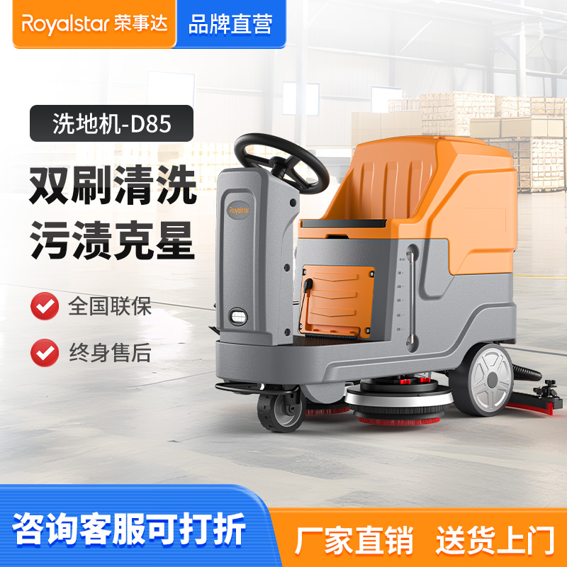 大型園區倉庫廠使用榮事達駕駛式洗地機D85