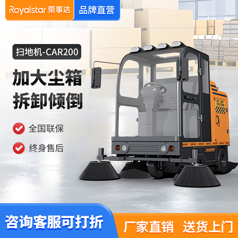 榮事達(dá)駕駛道路清掃車RS-CAR200