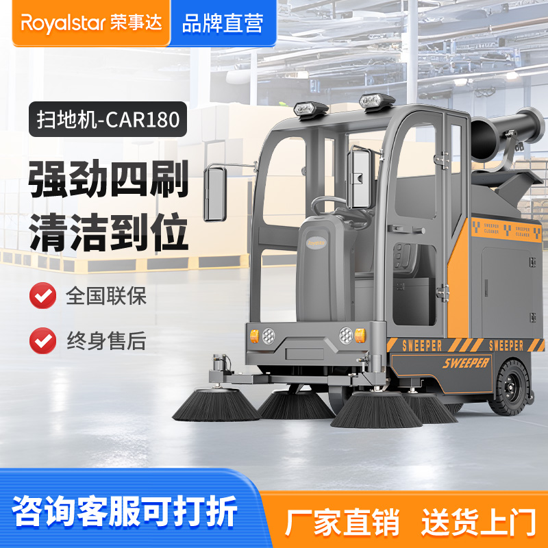 榮事達(dá)RS-CAR180高壓霧炮掃地機(jī)