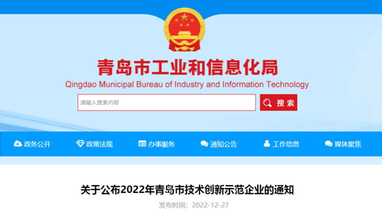 喜報！銳智智能榮獲2022年青島市技術創新示范企業 （人工智能）