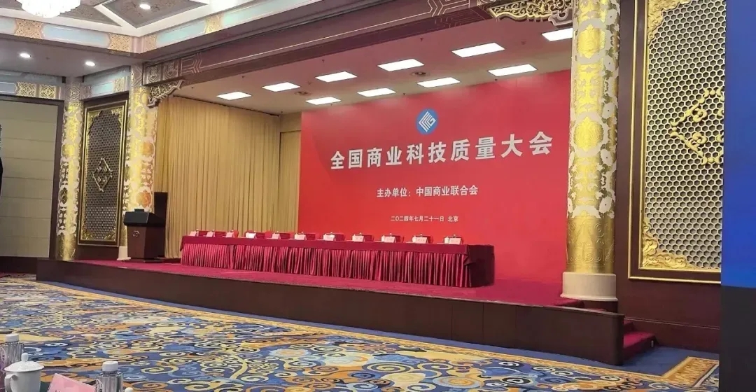 喜報！銳智智能榮獲2023年度全國商業(yè)科技進步獎特等獎