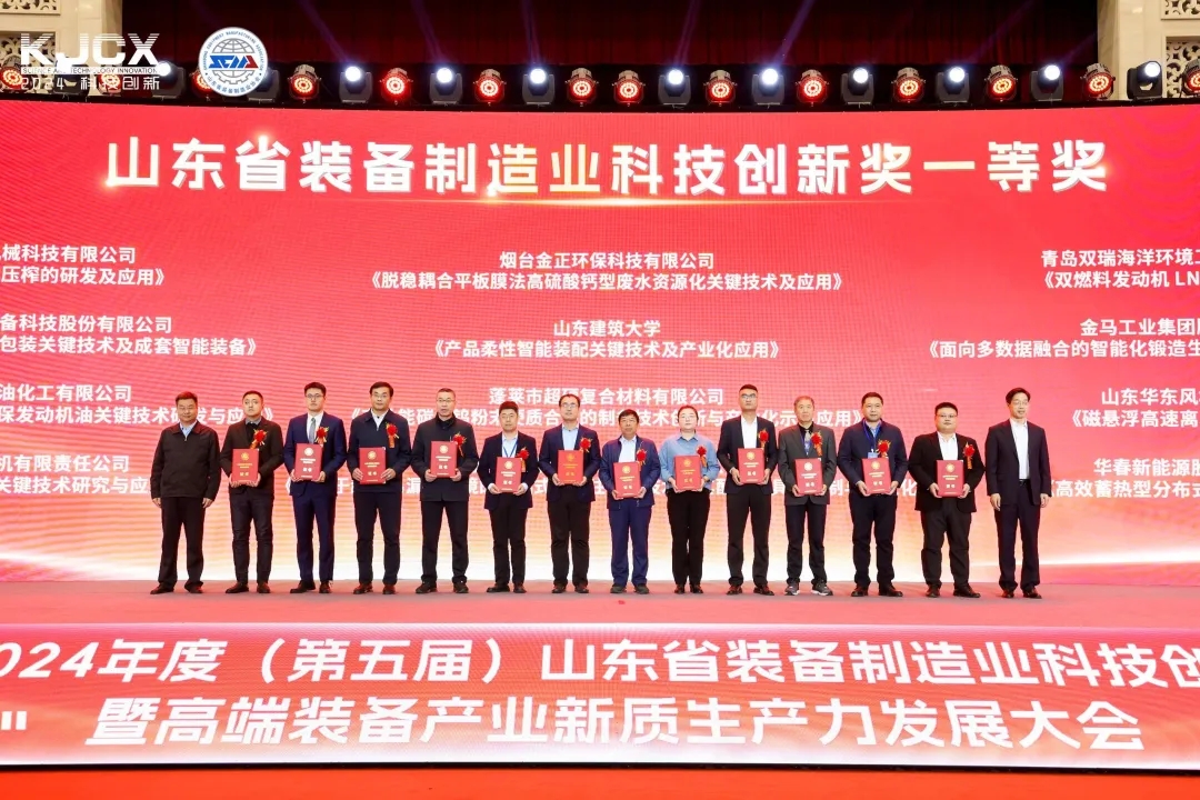 喜報(bào)!銳智智能榮獲“2024年度山東省裝備制造業(yè)科技創(chuàng)新獎(jiǎng)”一等獎(jiǎng)、“2024年度科技創(chuàng)新示范企業(yè)”! 喜報(bào)!銳智智能榮獲“2024年度山東省裝備制造業(yè)科技創(chuàng)新獎(jiǎng)”一等獎(jiǎng)、“2024年度科技創(chuàng)新示范企業(yè)”!