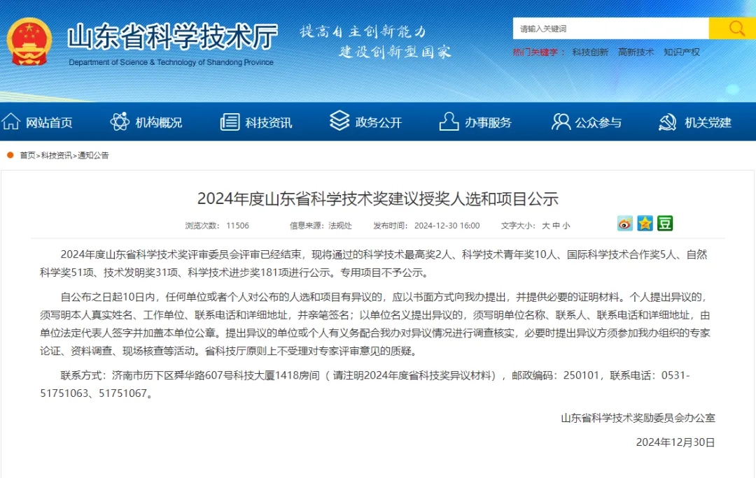 喜報！銳智智能榮獲2024年度山東省科學技術進步獎