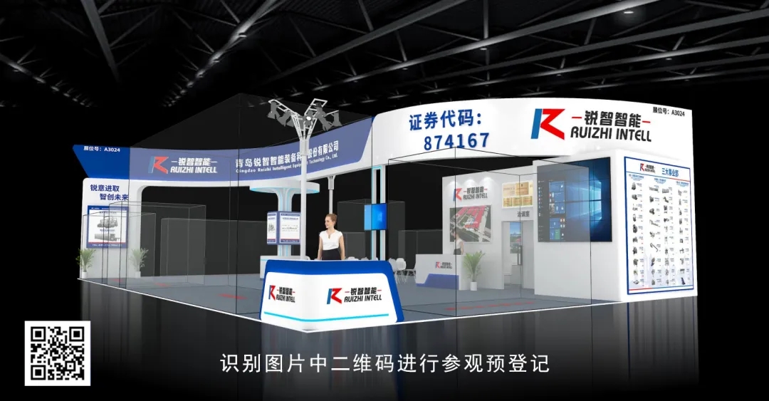 銳智股份邀您參加第二十三屆中國國際肉類工業展覽會