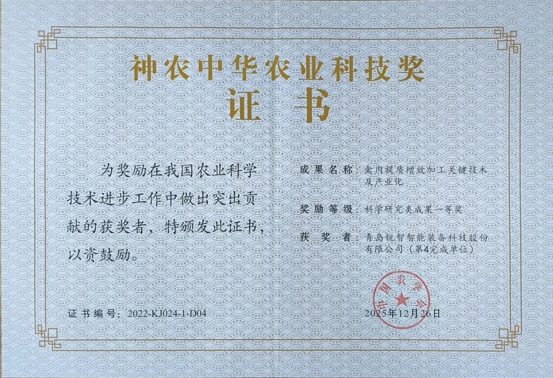 喜報！銳智智能榮獲神農(nóng)中華農(nóng)業(yè)科技獎一等獎！